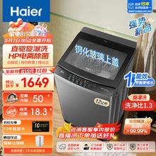 Haier 海尔 波轮洗衣机10/12公斤全自动波轮洗衣机大容量强劲 12公斤直驱变频
