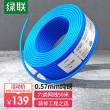 UGREEN 绿联 六类千兆网线CAT6类非屏蔽双绞线 家装网络POE监控装修布线工程箱线50米