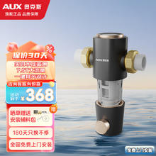 AUX 奥克斯 前置过滤器自动反冲洗防爆防冻 自来水7T全屋净水器家用大流量 40微米双网精滤自动清洁 Q50