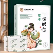 拍三件舒寿堂 香港大药房祛螨包