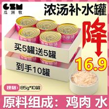 瓜洲牧 补水成幼猫猫咪零食罐10罐