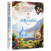 京东PLUS：《洋葱头历险记》