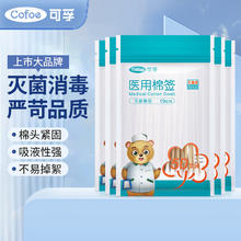 限移动端：Cofoe 可孚 医用无菌棉签 5袋共250支