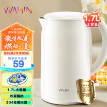 WAHIN 华凌 美的（midea）集团出品电水壶热水壶烧水壶家用双层防烫无缝内胆快速沸腾304不锈钢 大容量 米白色 1.7L