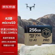 京东京造 PRO系列 Micro-SD存储卡 256GB（class10、U3、V30、A2）
