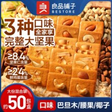 良品铺子坚果奶芙饼干巴旦木曲奇单独小包装网红休闲办公室小零食