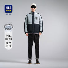 HLA 海澜之家 羽绒服 男立领短款鸭绒撞色拼接服帖外套