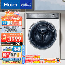 Haier 海尔 云溪376 XQG100-BD14376LWU1 滚筒洗衣机 精华洗