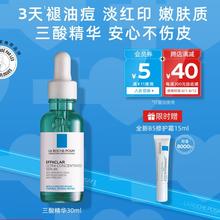 今日必买、PLUS会员：LA ROCHE-POSAY 理肤泉 三酸焕肤精华液 30ml