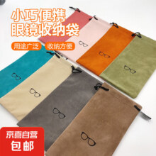 概率券：随身眼镜袋1个