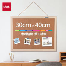 deli 得力 40*30cm白板 双面软木板墙/留言板/家用记事板/照片墙板（木边框、针插留言）MQ121