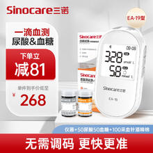 Sinocare 三诺 EA-19型血糖尿酸测试仪