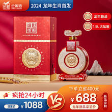 金徽 酒 盛世金徽2024龙年生肖酒 浓香型白酒 52度 1500ml 大坛装