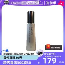 【自营】FANCL芳珂男士水乳60ml精华三合一乳液护肤品保湿水清爽