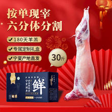 芈羊羊 宁夏滩羊 整只羊羔30斤生鲜新鲜现宰年货礼盒 清真食材 源头直发