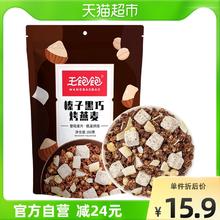 88VIP会员：王饱饱 榛子黑巧麦片100g