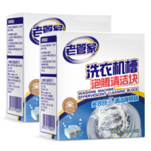 老管家洗衣机清洁泡腾片滚筒全自动洗衣机槽清洗剂深层去污除菌除垢除味 标准装