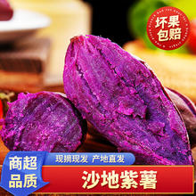 泽华果品（ZEHUAGUOPIN）紫薯 4.5斤 -5斤
