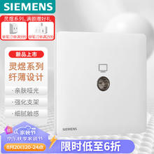 SIEMENS 西门子 插座面板 一位电视插座 86型暗装插座 灵煜雾沙白
