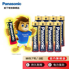 限移动端：Panasonic 松下 1.5V碱性AA干电池适用于玩具空调遥控器AA型号 7号8节