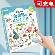 乐乐鱼 # 会说话的认知小百科 #充电版 #0到4岁幼儿发声早教启蒙手指互动点读书