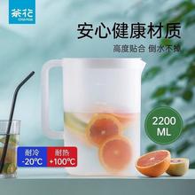 88VIP会员：CHAHUA 茶花 2200ml！冷水壶耐高温家用塑料冰箱大容量水壶冷泡凉白开茶壶
