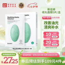 Dr.Jart+ 蒂佳婷 绿丸贴片面膜 5片
