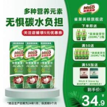 Nestle 雀巢 美禄 原味/0蔗糖 即饮可可麦芽饮250mL*6瓶 赠280mL*2瓶