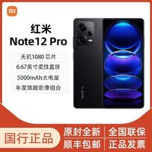 Xiaomi 小米 Redmi 红米 Note 12 Pro 5G手机