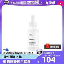 【自营】TheOrdinary2%阿法尔熊果苷透明质酸精华液30ml保湿补水