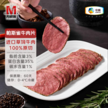 中粮出品，MavericK 万威客 斯雀牛肉片 125g*4袋*2件