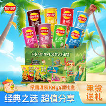 百亿补贴：Lay's 乐事 经典无限104g*6罐装薯片674g礼盒多口味休闲零食礼包
