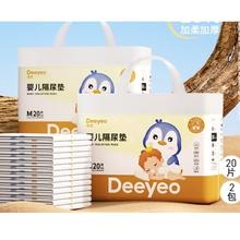 限移动端、京东百亿补贴：Deeyeo 德佑 婴儿隔尿垫 M20片*2包