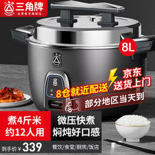 TRIANGLE 三角牌 商用电饭锅8L大容量电饭煲食堂饭店酒店专用微压煮饭锅学校工厂饭堂保温电饭锅TG-G80X50Z