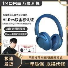 百亿补贴：1MORE 万魔 SonoFlow头戴式无线/有线ANC主动降噪蓝牙耳机音乐游戏HC905