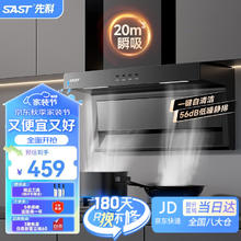限移动端：SAST 先科 顶侧双吸油烟机7字型抽油烟机燃气灶吸油烟机烟灶套装 20立方琴键清洗/上门安装