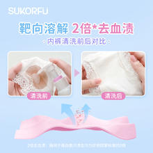 88VIP会员：SUKORFU 舒可芙 进口内裤内衣洗衣液专用清洗液230g抑菌祛味去血污渍樱花香