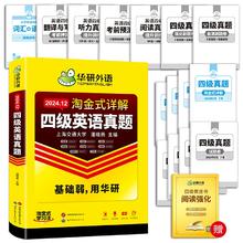 含6月华研英语四级考试真题试卷备考
