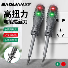 BaoLian 保联 彩光电笔螺丝刀十字