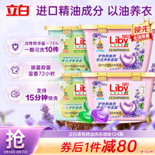 Liby 立白 洗衣凝珠 精油香氛 持久留香 除菌净护浓缩洗衣液 124颗 快洗
