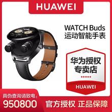 HUAWEI 华为 WATCH Buds AI降噪通话专业健康管理耳机手表二合一
