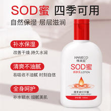 HAMECO SOD蜜保 100ml*2瓶