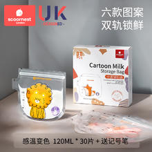 scoornest 科巢 储奶袋母乳保鲜袋储奶袋小容量120ml专用一次性储存袋存奶袋