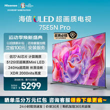 Hisense 海信 75E5N Pro 75英寸 512分区Mini LED 240Hz高刷