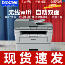 brother 兄弟 DCP-B7535DW黑白激光打印机一体机复印扫描A4自动双面手机无线WIFI打印网络商务办公学生家用