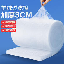 憨憨乐园 羊绒棉 鱼缸过滤棉 120cm*30cm*3cm