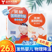 Mellin 美林 医用退热贴6片 婴幼儿退热贴