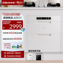ROBAM 老板 盐系G1消毒柜家用 嵌入式 消毒碗柜
