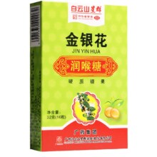 概率券：白云山星群 金银花16粒润喉糖*2件