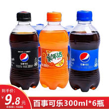 88VIP会员：pepsi 百事 可乐碳酸饮料美年达 七喜300ML*6瓶整箱